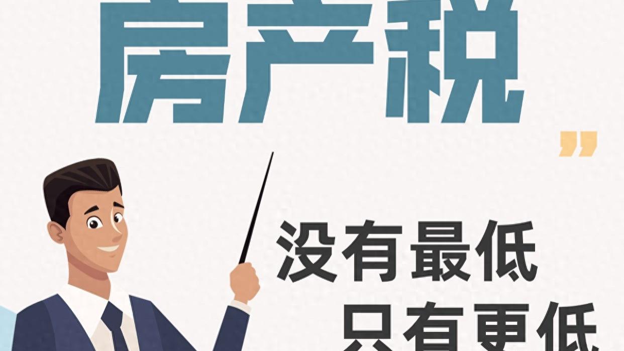巴拿马房产税 没有最低只有更低