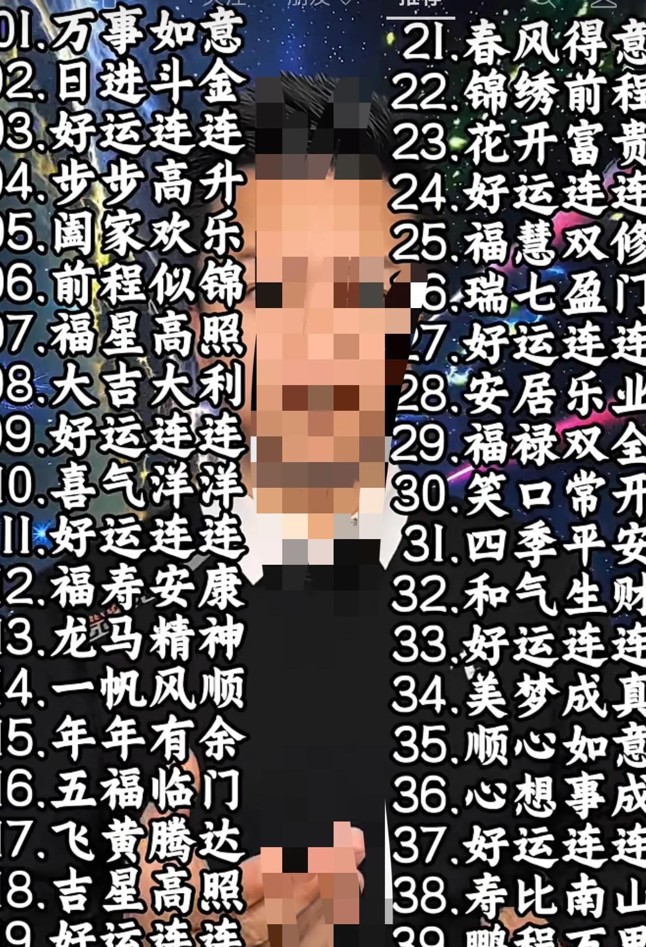 家人们！愿大家新的日子里，能万事顺遂，如“步步高升”般事业有成，似“阖家欢乐”般
