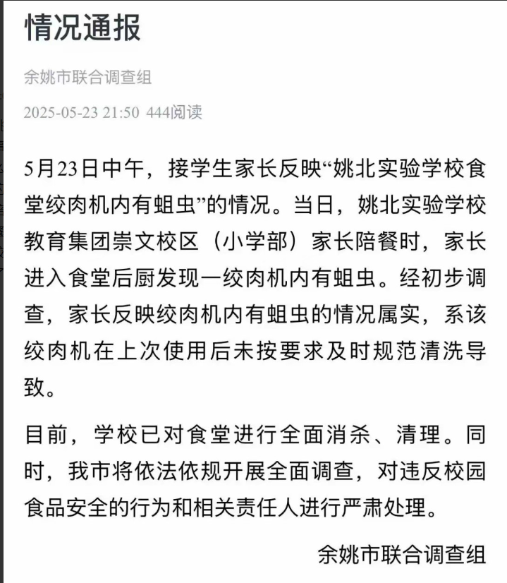 太恶心了！浙江余姚一小学家长陪餐，发现食堂绞肉机全是活蛆！当场恶心到想吐！官方实