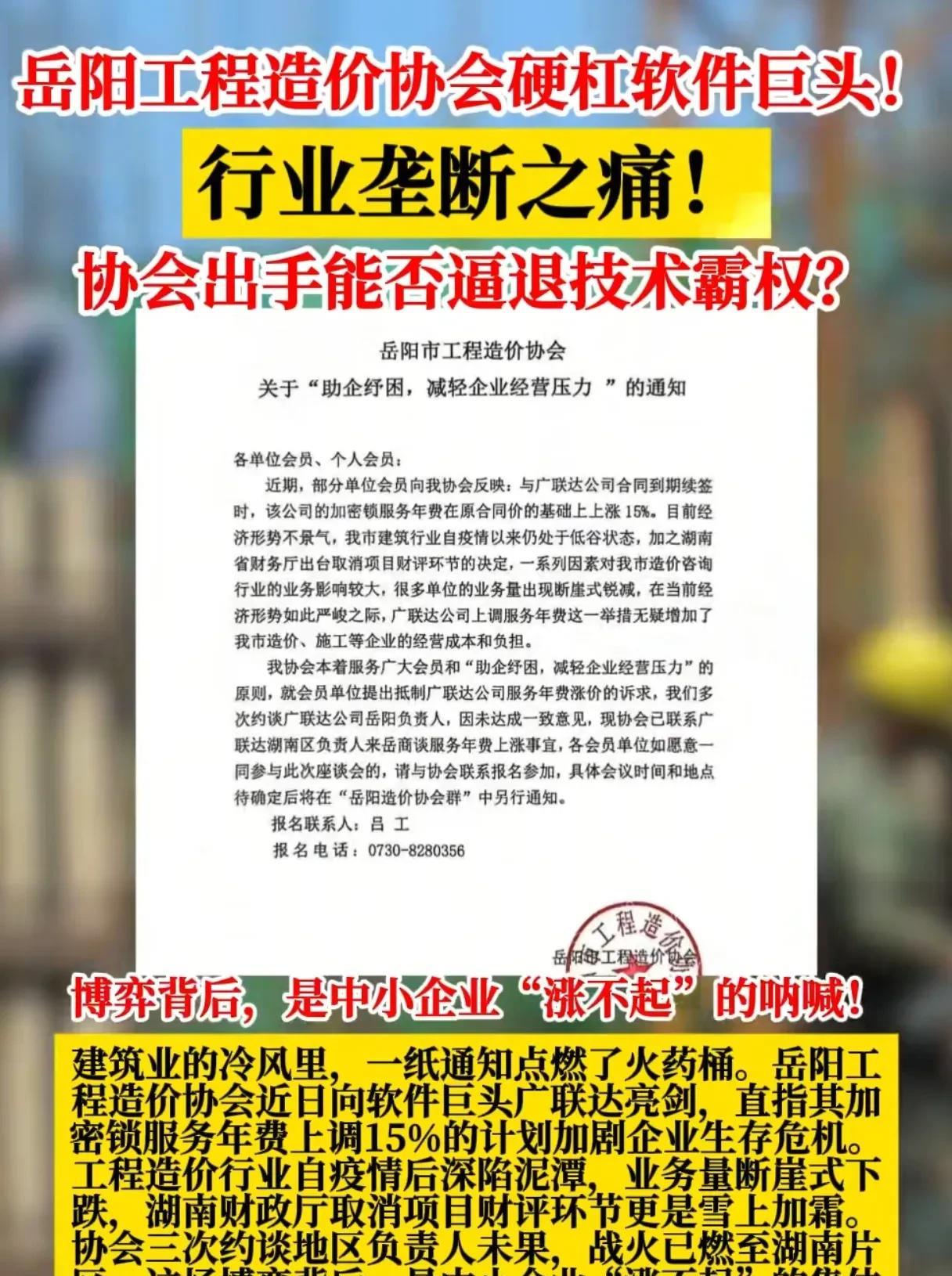 行业垄断之痛！工程造价协会硬杠软件巨头！，协会出手能否逼退技术霸权？！
    