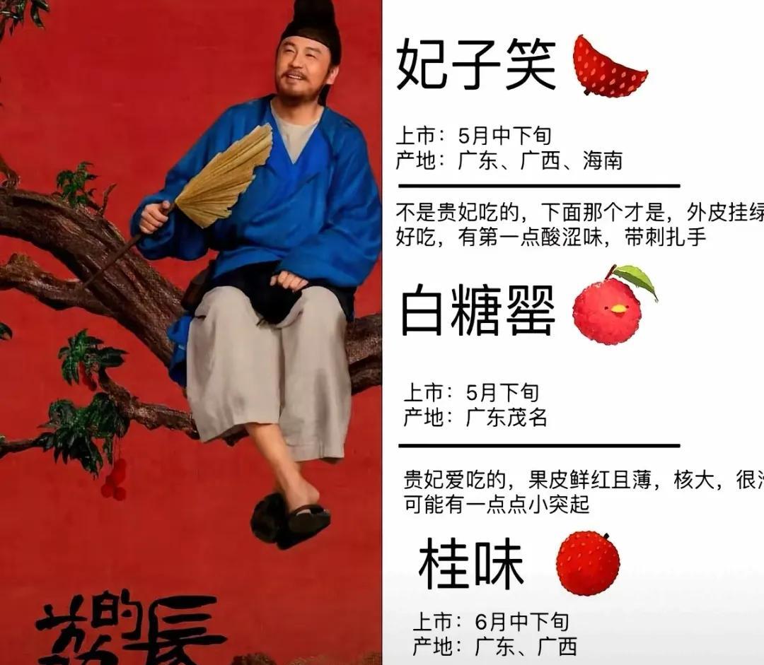 雷佳音、岳云鹏没成焦点，意外爆火的居然是两广的荔枝！
特别是“妃子笑”这名字，听