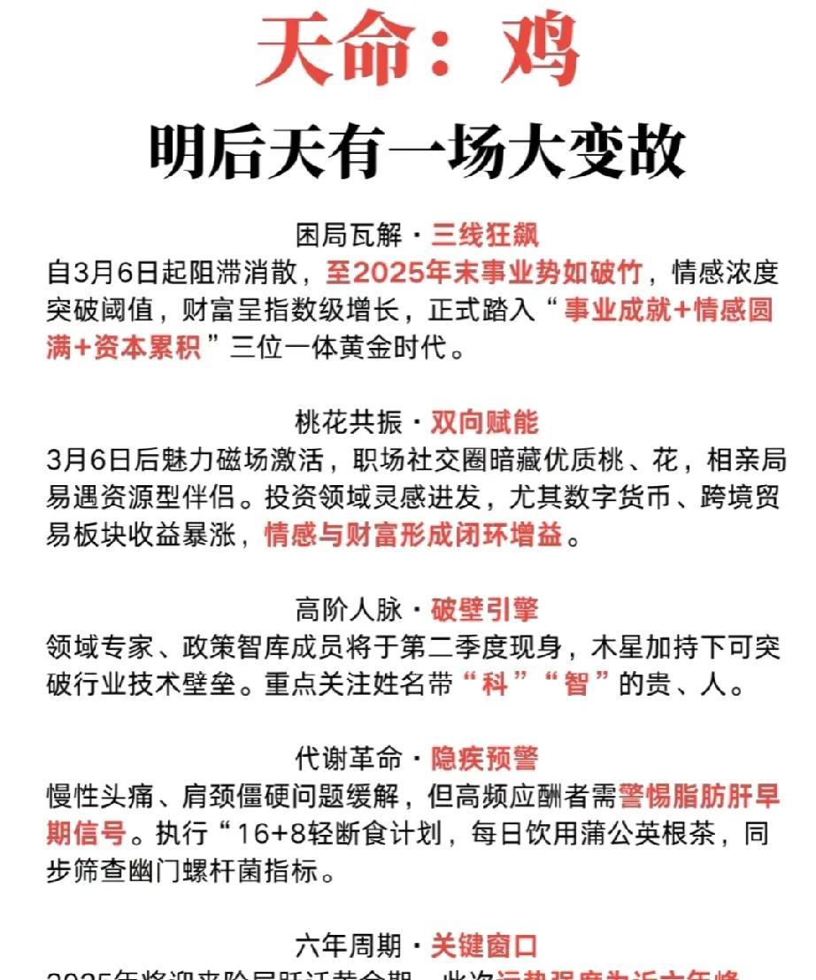 天命降临重要时机，一场巨变即将来临。自现在起，好运势如破竹，未来直至2025年末