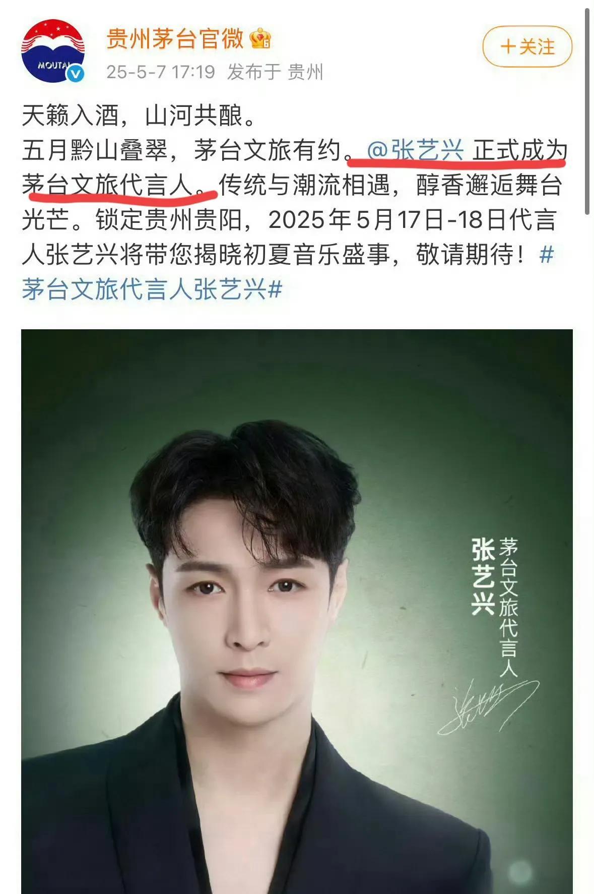 茅台需要代言人吗？
挺意外的！昨天茅台官宣张艺兴成为茅台文旅的代言人，张艺兴还在