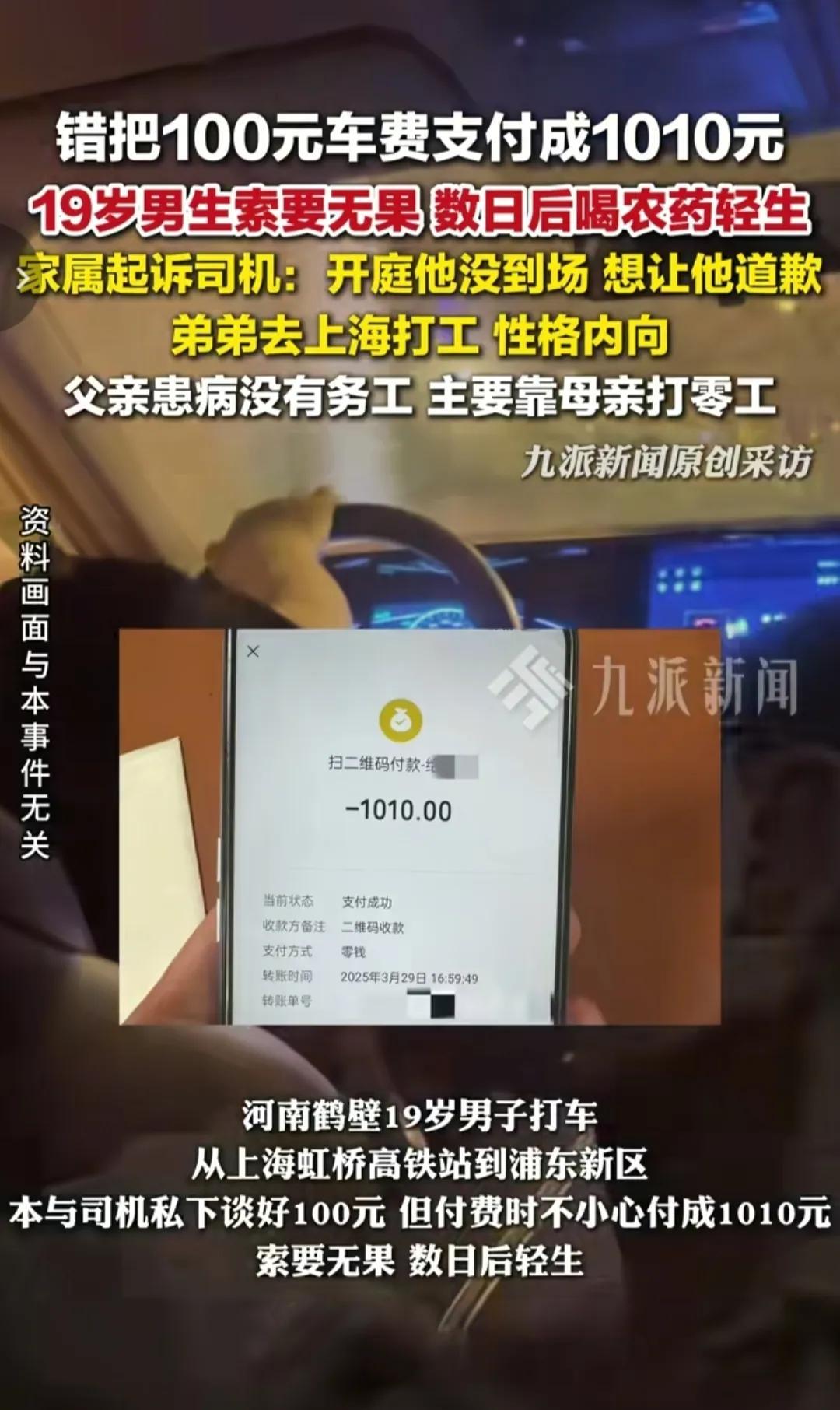 司机师傅，你就不怕前排永远坐着一个19岁小伙子吗？
太可惜了，一千块要了一个孩子