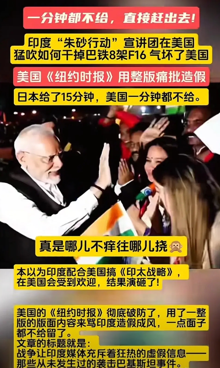 美国一分钟不给，印度吃闭门羹？
据美国《纽约时报》报道，印度的“朱砂行动”存在虚