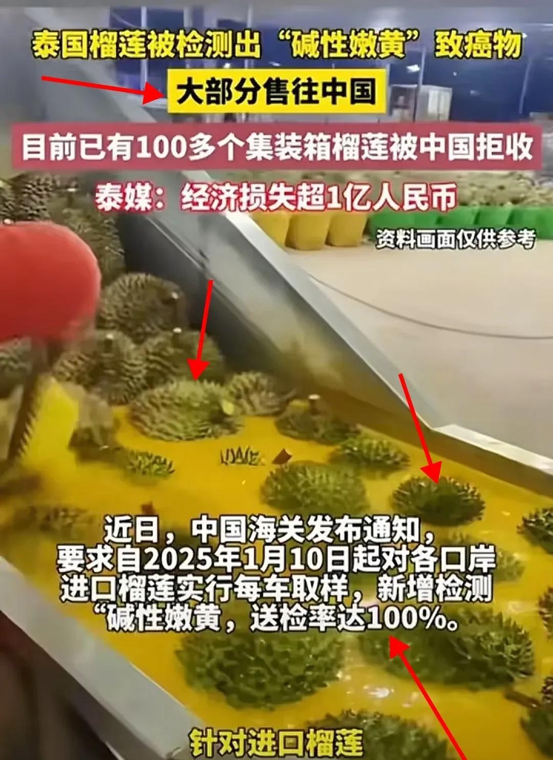 泰国榴莲被退回！
一百多个集装箱，因为农民用致癌染色剂“碱性嫩黄”给榴莲上色，好