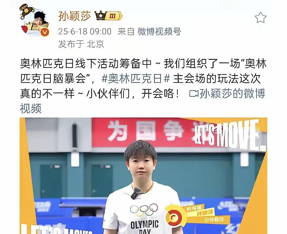 幼儿园班主任邀约大家开会了！
奥林匹克日线下活动，今日莎莎录制视频向大家发出了邀