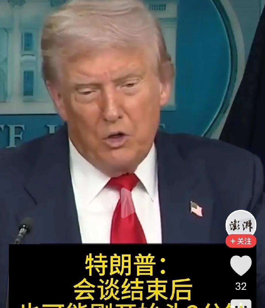 特朗普狂言“与普京会面，前2分钟就知道结果”
当地时间8月11日，美国总统特朗普