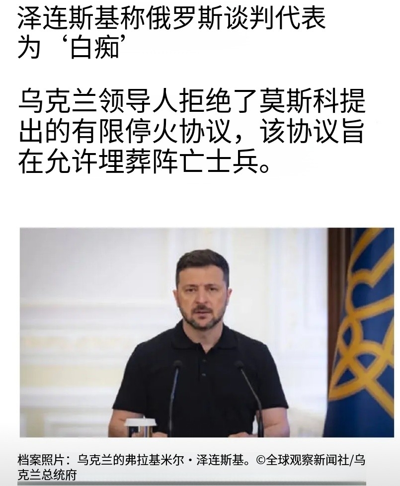 面对这6000具士兵和军官的遗体，司机是连考虑都不想考虑一下啊。
第二轮俄乌会谈