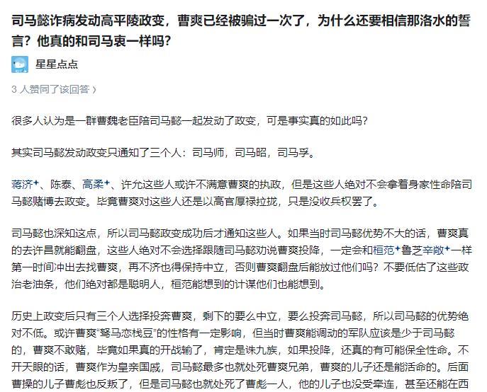 曹爽信洛水誓言，并非像司马衷那般糊涂。一方面，司马懿长期营造忠诚假象，让曹爽潜意