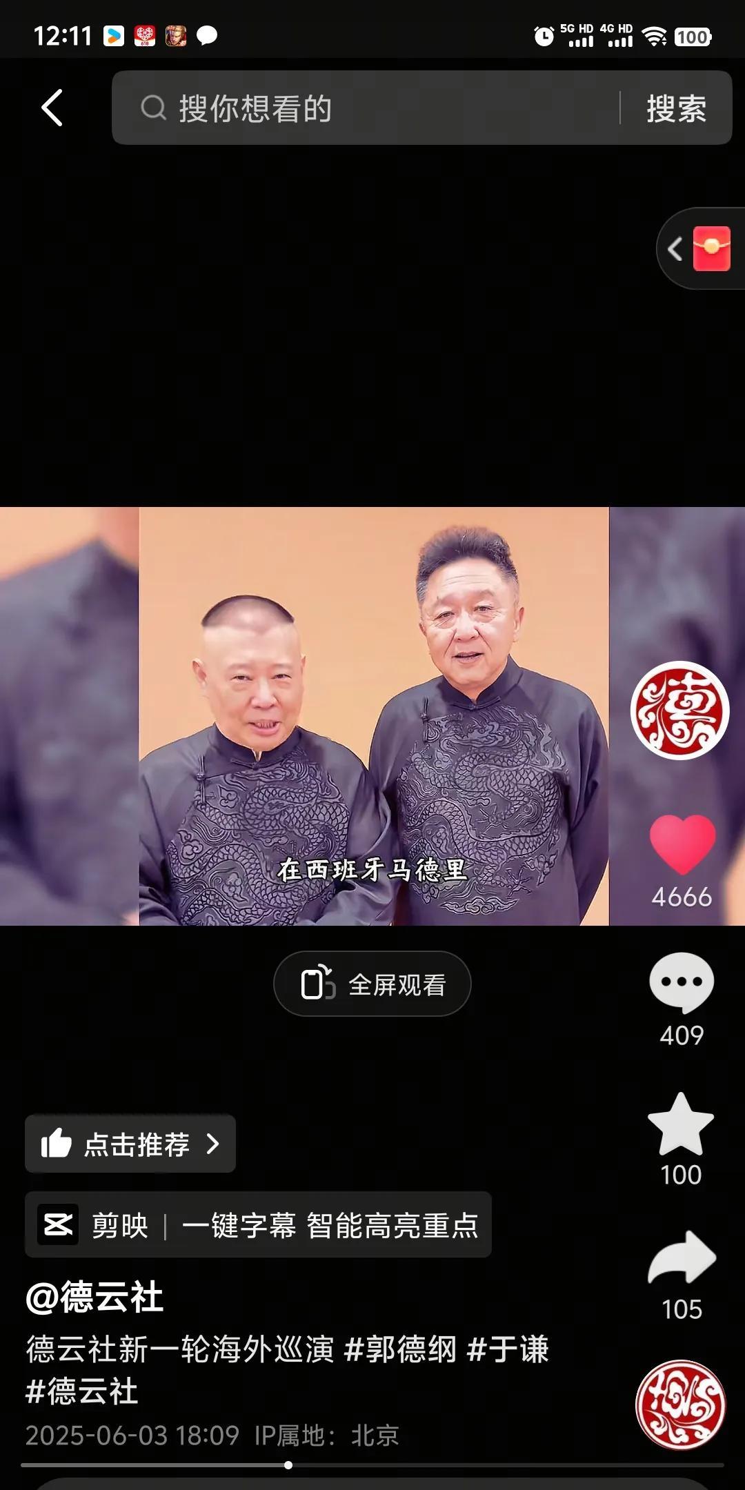 郭德纲于谦本月要去非洲演出了，非洲，欧洲亚洲七国八场演出，六月份就要演完。
得亏