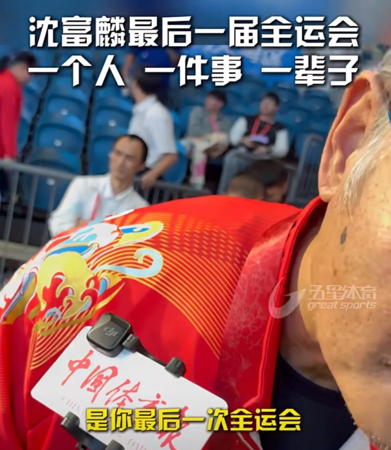 沈富麟：这是我最后一届全运会。上海五星体育采访报道了率领江苏U18女排夺取全运会