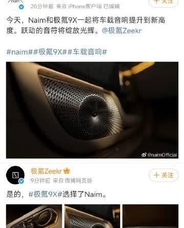 今日，极氪官方透露极氪9X音响方面的最新消息，将与英国知名品牌 Naim 合作，