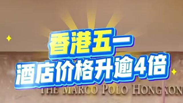 香港人嫌弃大陆穷？吐槽穷游游客乞衣袭港，为省钱霸占肯德基