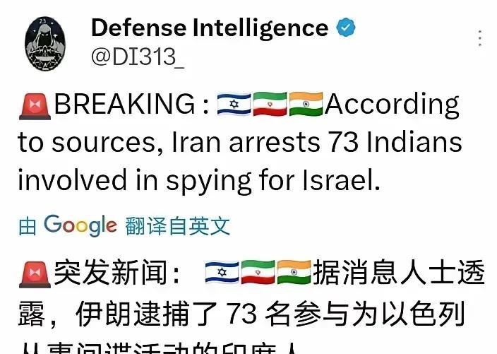 目前，伊朗逮捕了一大批给以色列摩萨德通风报信的在伊印度侨民。  
这事儿简直比谍