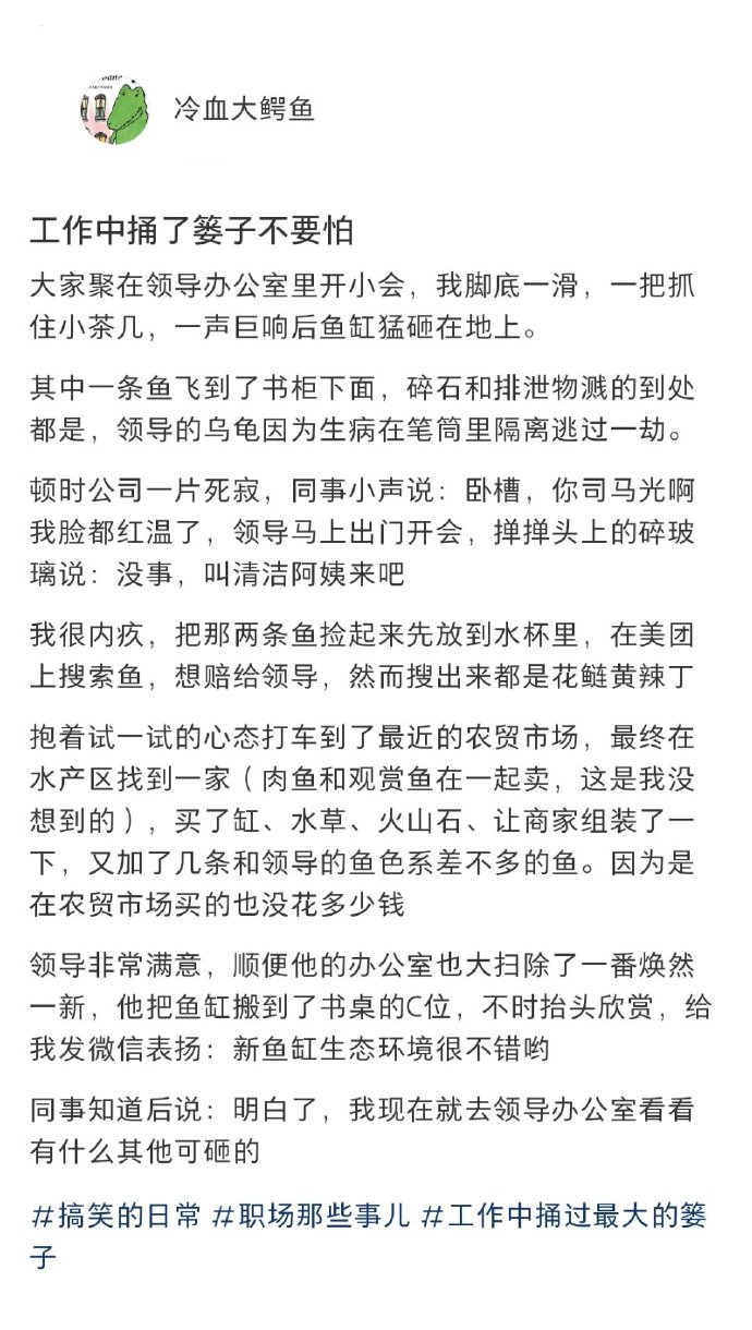 众目睽睽之下把领导鱼缸砸烂了 ​​​