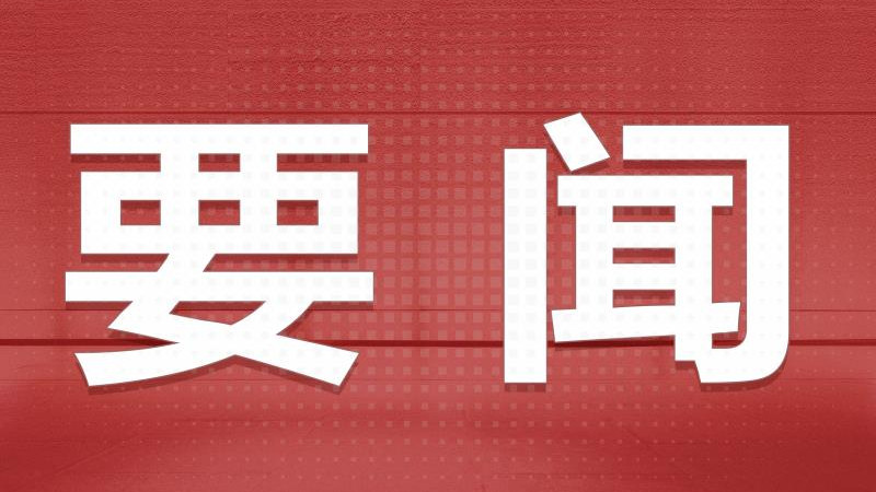 习近平同瑞典国王卡尔十六世·古斯塔夫就中瑞建交75周年互致贺电