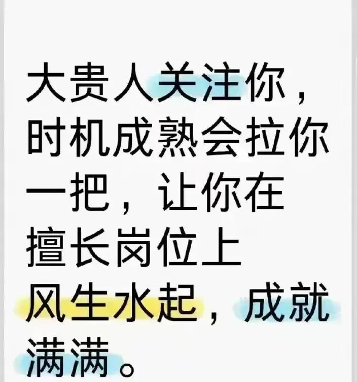 贵人相助！
你始终极为努力，然而结果却总是差强人意。此刻，有一位大贵人降临了，待