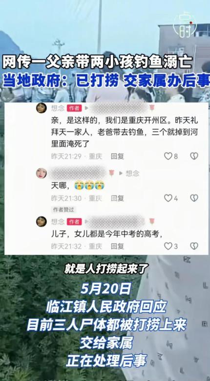 打捞上来时，是一家三口的Y体，爸爸，儿子，女儿。妈妈直接哭惨了！



儿子中考