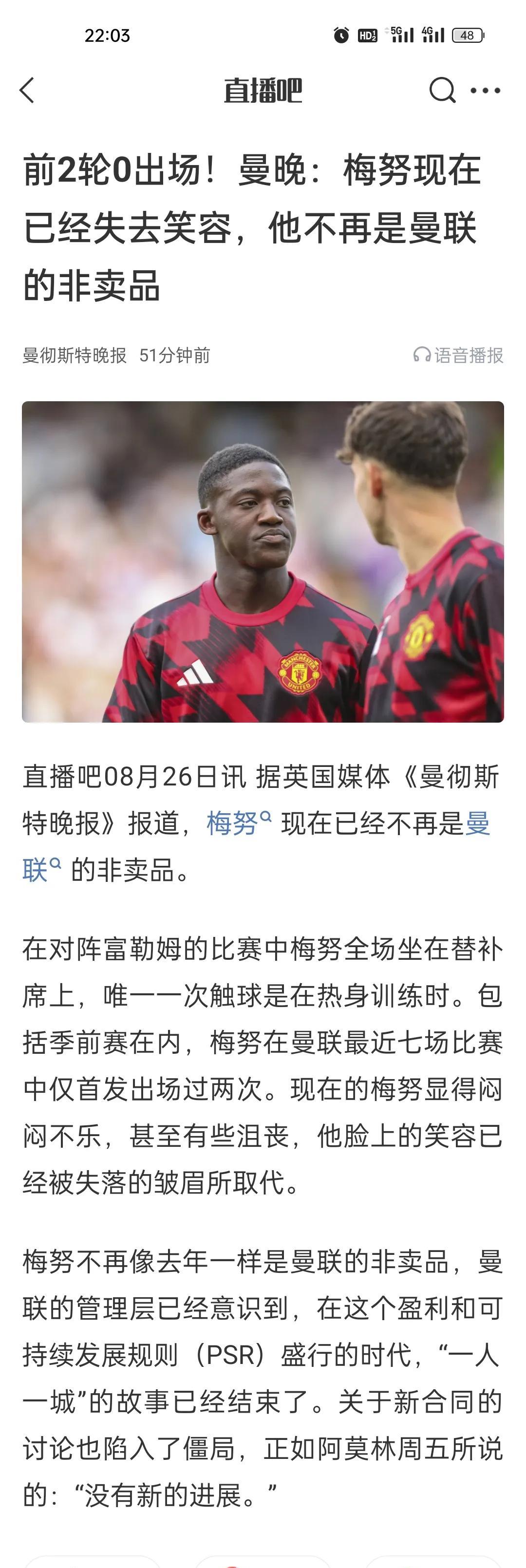前2轮0出场！曼晚：梅努现在已经失去笑容，他不再是曼联的非卖品。
跑动和防守能力