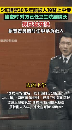 被人顶替上学(当年就是考上个中专，都是包分配的，平且是干部身份)，他的一生轨迹就
