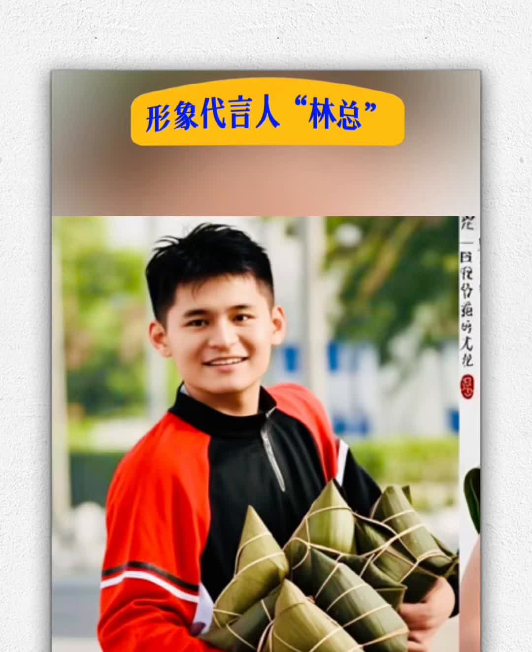 形象代言人