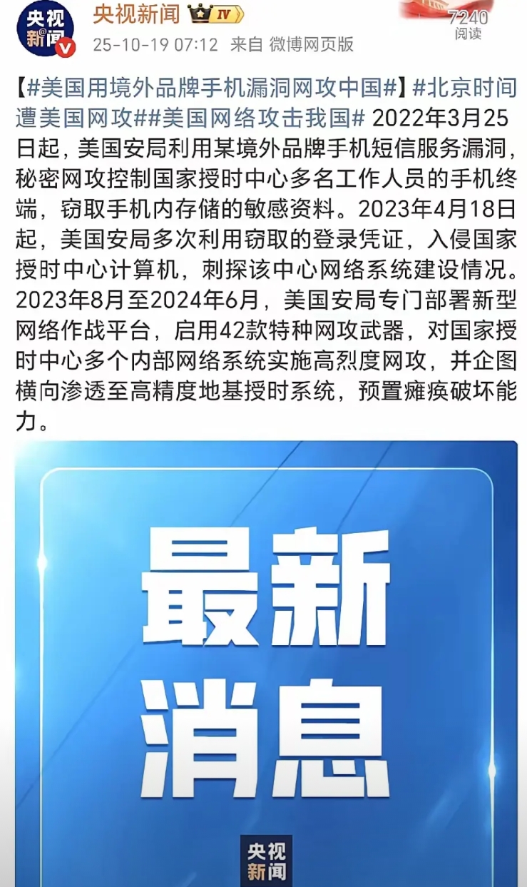 终于知道为什么为啥直播鸿蒙盛典了。

近日，央视披露2023年美国NSA利用某境