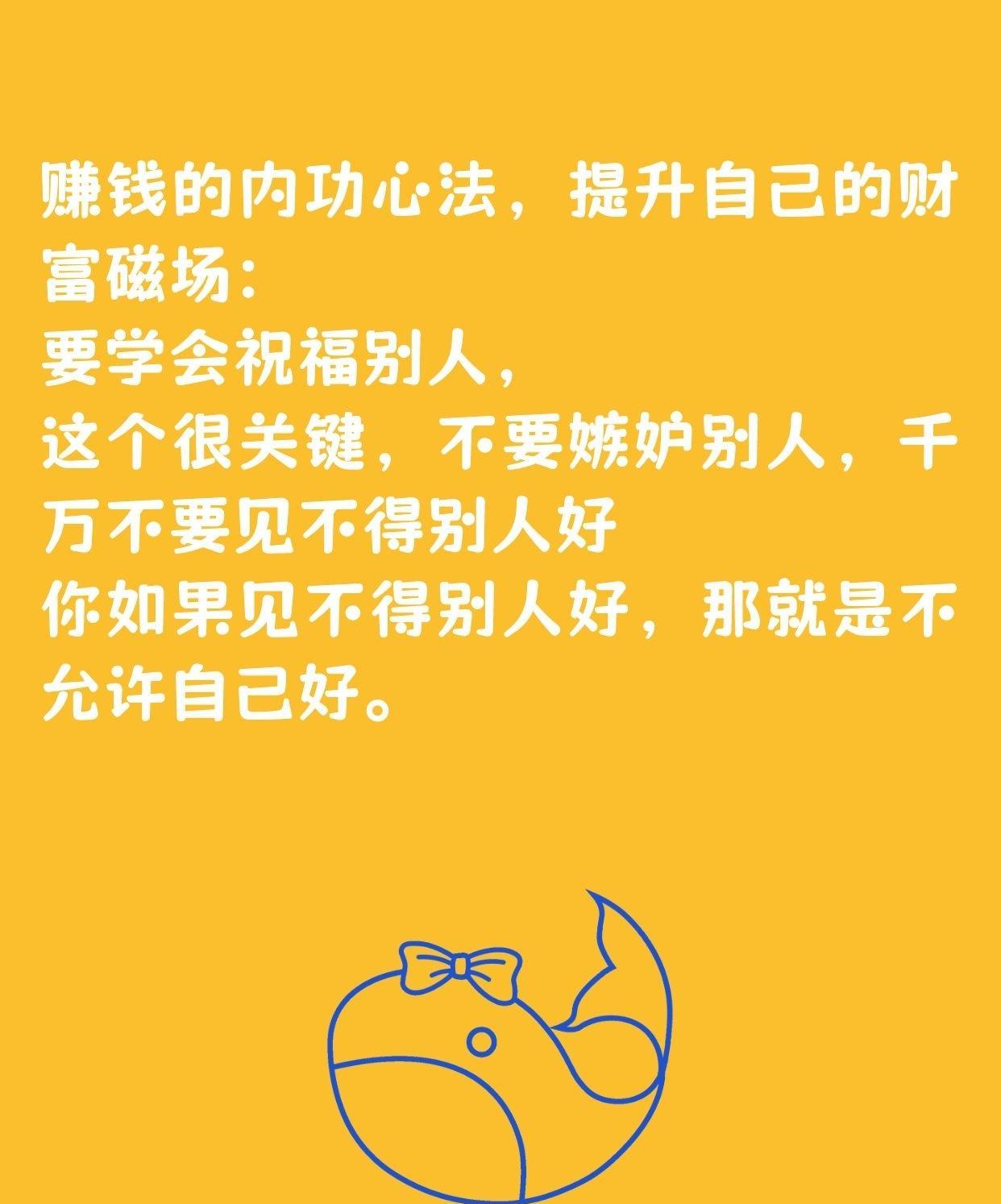 在探寻赚钱的内功心法以及提升自身财富磁场的道路上，学会祝福他人乃是至关重要的核心