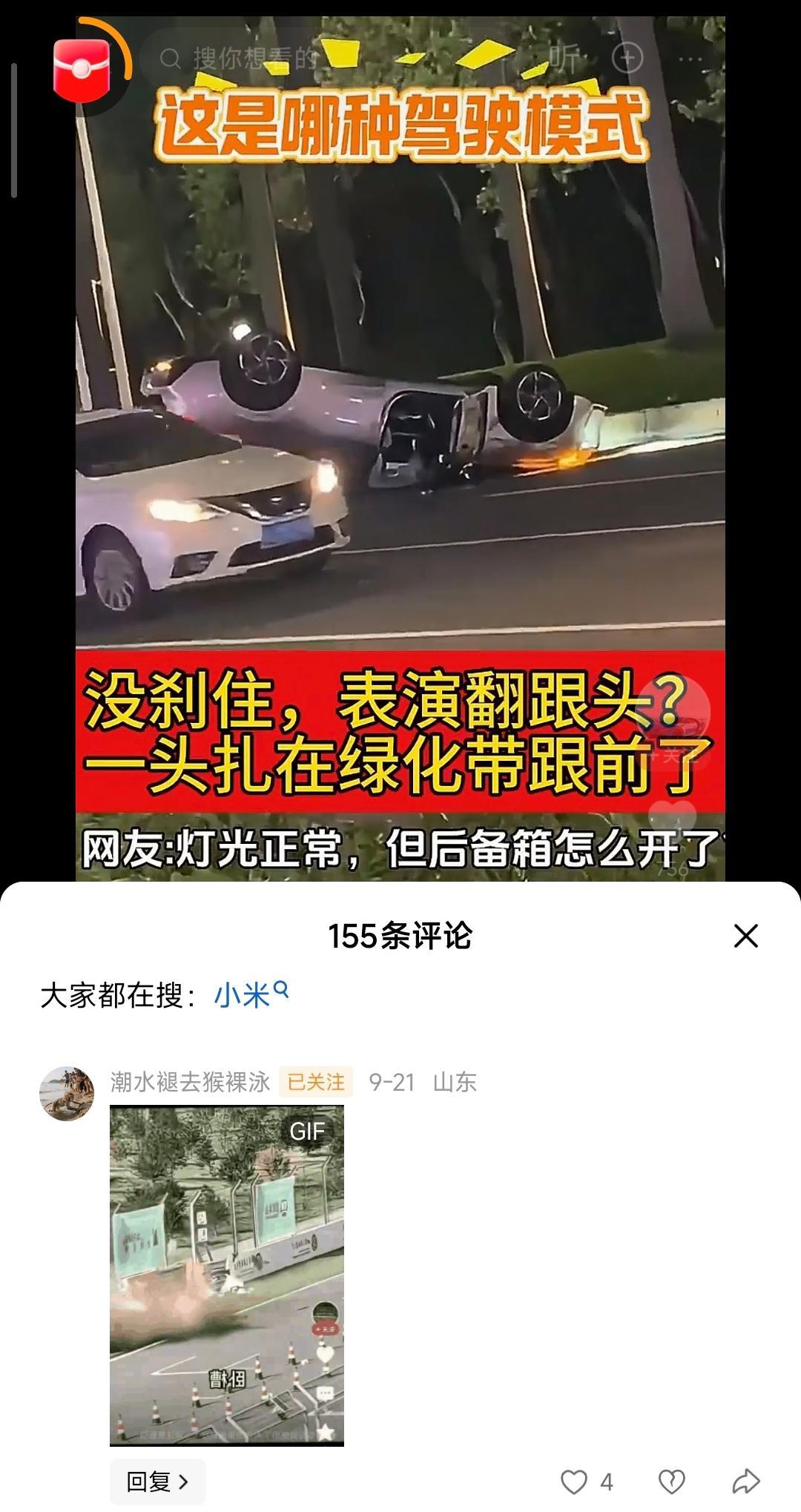 啥，小米双门轿跑上市了？
为啥评论区水军都在说这个发生事故的双门轿跑是小米啊[看