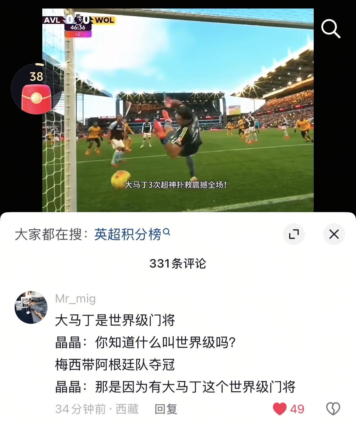 大马丁是世界级门将
罗粉：你知道什么叫世界级吗？
梅西带阿根廷队夺冠
罗粉：那是