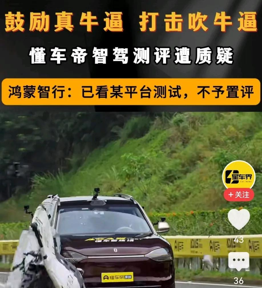 踢到铁板了！没想到对于AEB的测试，这一次全网都不买账，
大家反而都有点不耐烦了