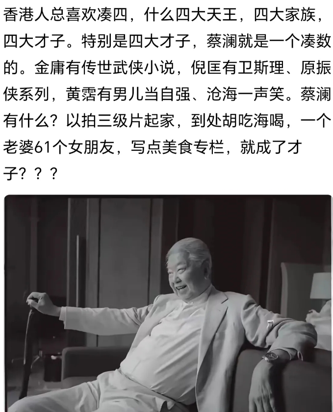 蔡澜先生已经去了，这么多人抨击人家干嘛！张嘴就拿人家女朋友多说事儿，你咋不说王思