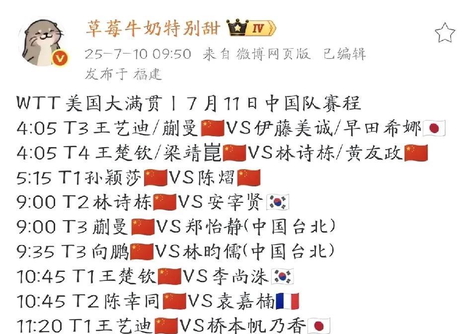 WTT美国大满贯，国乒迎来最具看点的一天
WTT美国大满贯7月11日赛程已出，放