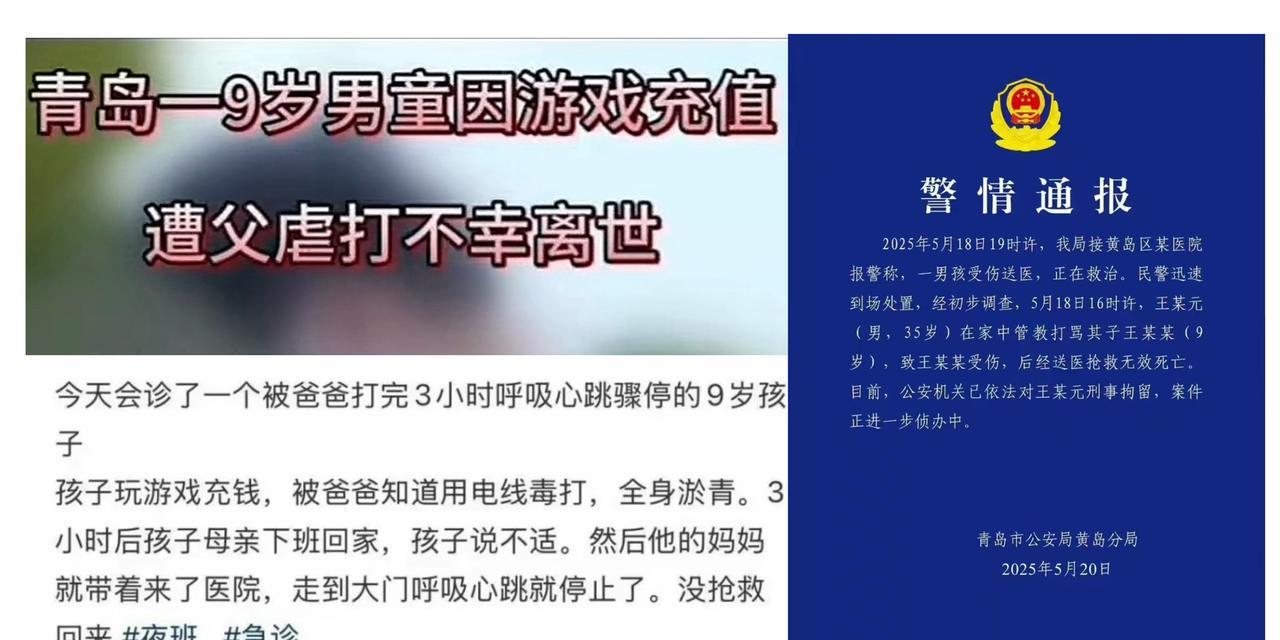 又一人间悲剧，前阵子一位母亲打骂9岁女儿致死，现有又青岛的一位35岁父亲王某元，
