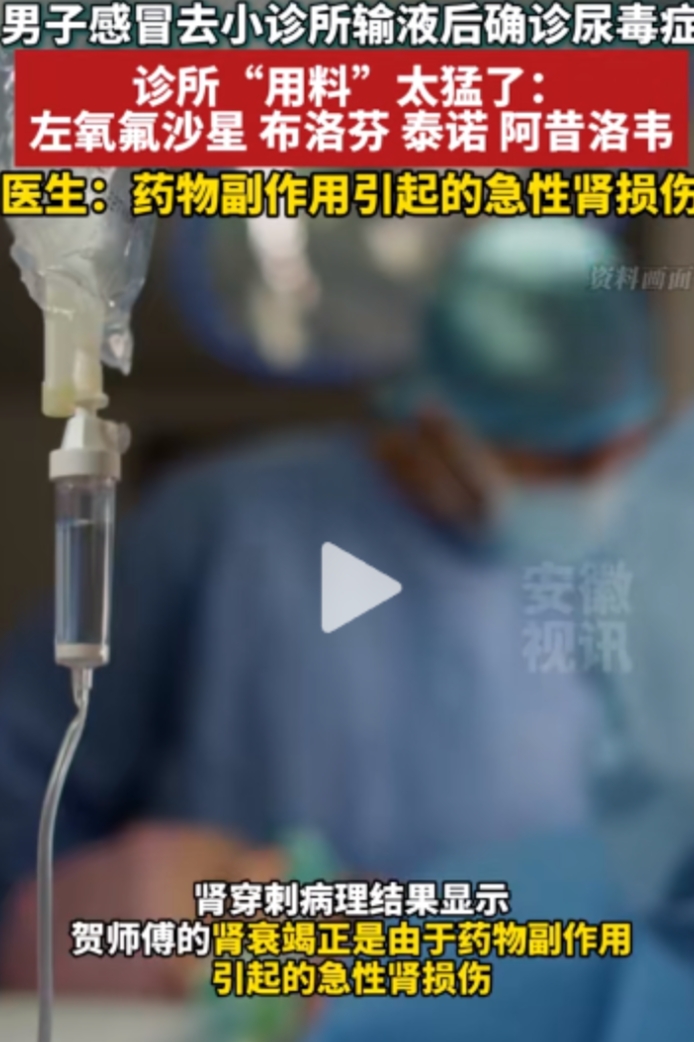 “太可怕了！”近日，浙江宁波，一男子感冒去小诊所输液，2天后感冒好了，可男子却开