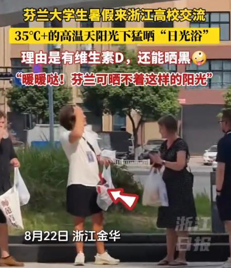 “活久见！” 浙江，35℃高温，街头突然出现一群人，有男有女，穿着短裤T恤，晒着