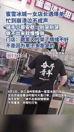 反转了！都误会蜜雪冰城了，女店员并不是普通员工，而且是这家店的店长，她哭不是因为
