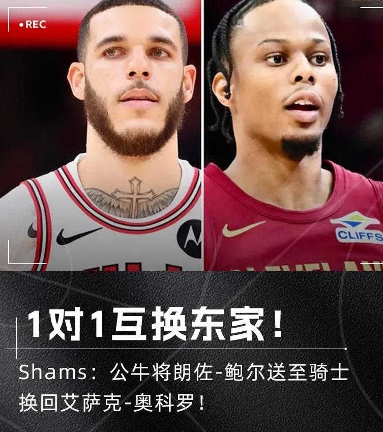 水货换水货！大球鲍尔与奥科罗互换东家，骑士赚了！
据ESPN名记Shams报道，