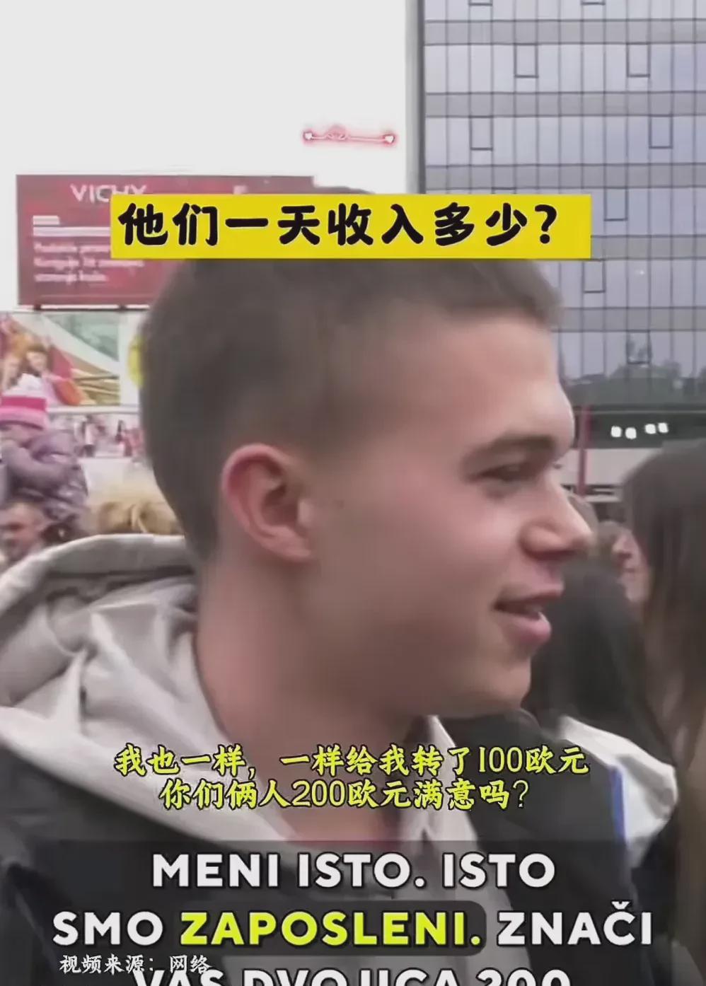 两位塞尔维亚青年，每天领取西方国家提供的100欧元报酬，面带笑容地参与反政府抗议