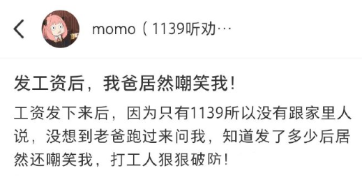发完工资被家里人嘲笑了 ​​​
