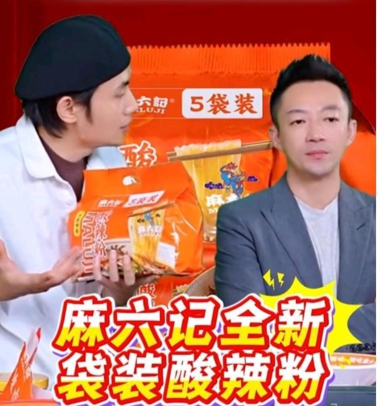 麻六记新品袋装的酸辣粉来喽。
汪小菲考虑很多家庭版吃酸辣粉的话如果是桶装的多少有