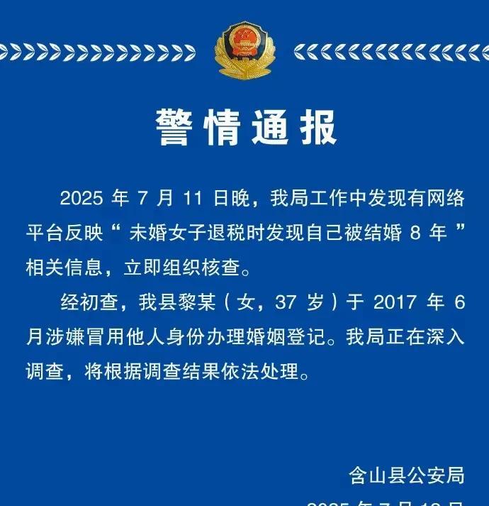 云南一女子退税时发现“被结婚”8年！还属于跨省在安徽马鞍山办理登记，可是自己就从