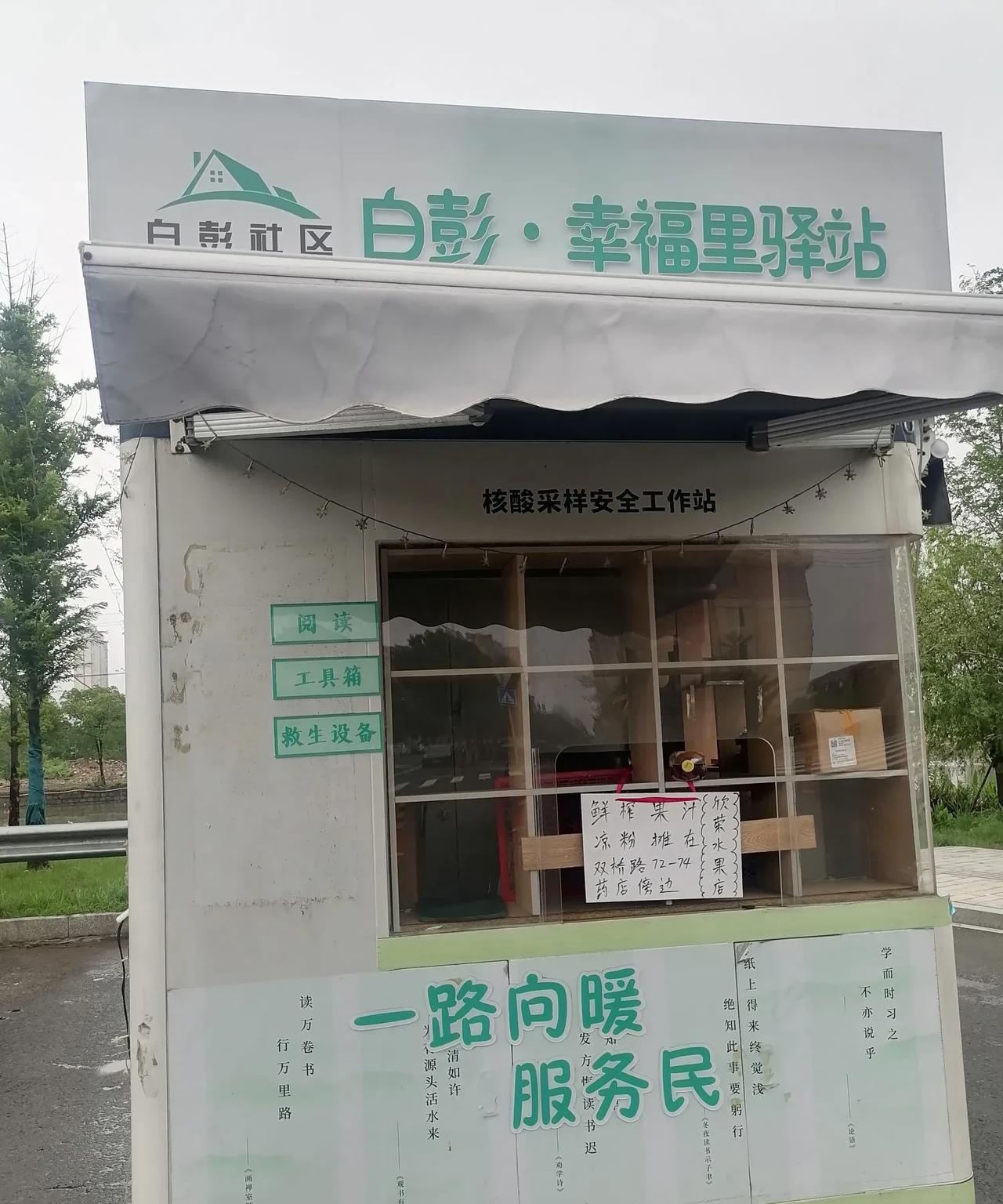 这也算是历史的产物了吧。
不知道这些核酸检测小屋现在都怎么样了，拆了可惜，但不拆