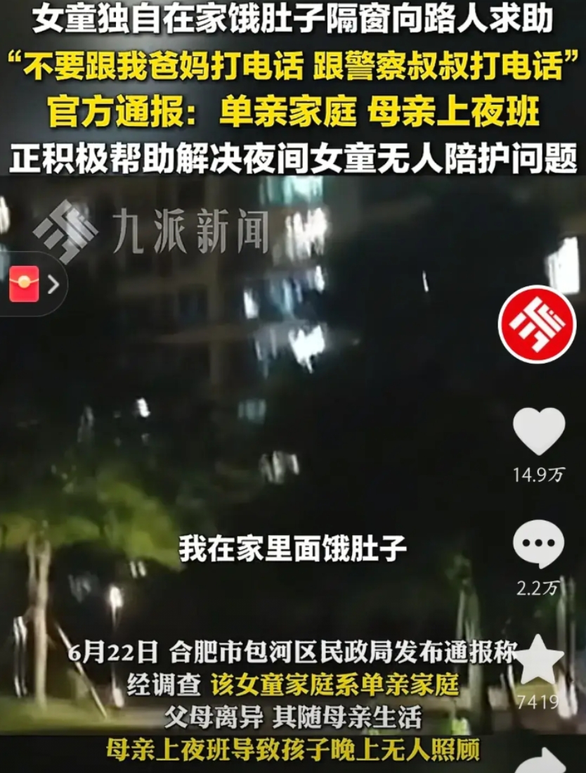 关于合肥女童向路人求助一事，谈谈我的看法。孩子声音稚嫩，明显年纪很小，她说的求助