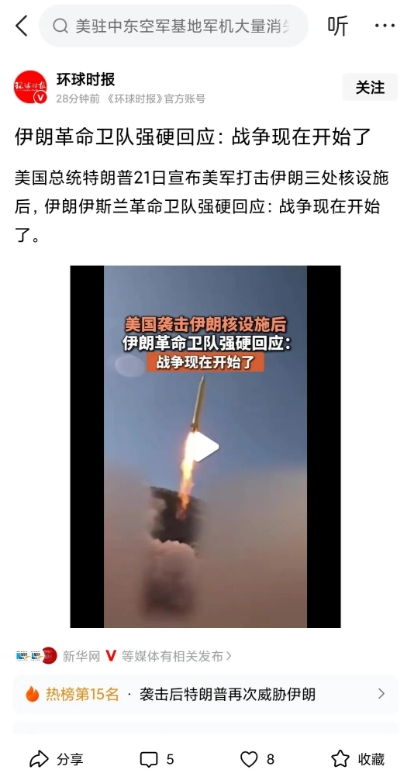 伊朗正式宣战。伊朗伊斯兰革命卫队强硬回应：
战争已经打响，这是首次明确宣告战事的