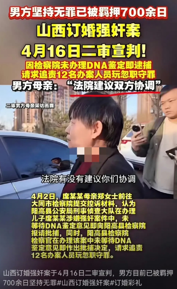 山西大同案终于要出结果了，但这法院建议双方协调也太搞笑了，强奸案不是公诉案件吗？