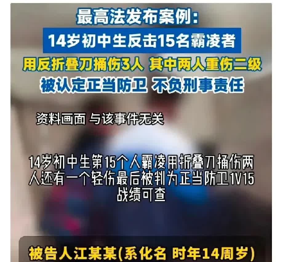 判的好，拒绝霸凌！！！

14岁初中生被同班15名同学长期欺负，天天活在恐惧