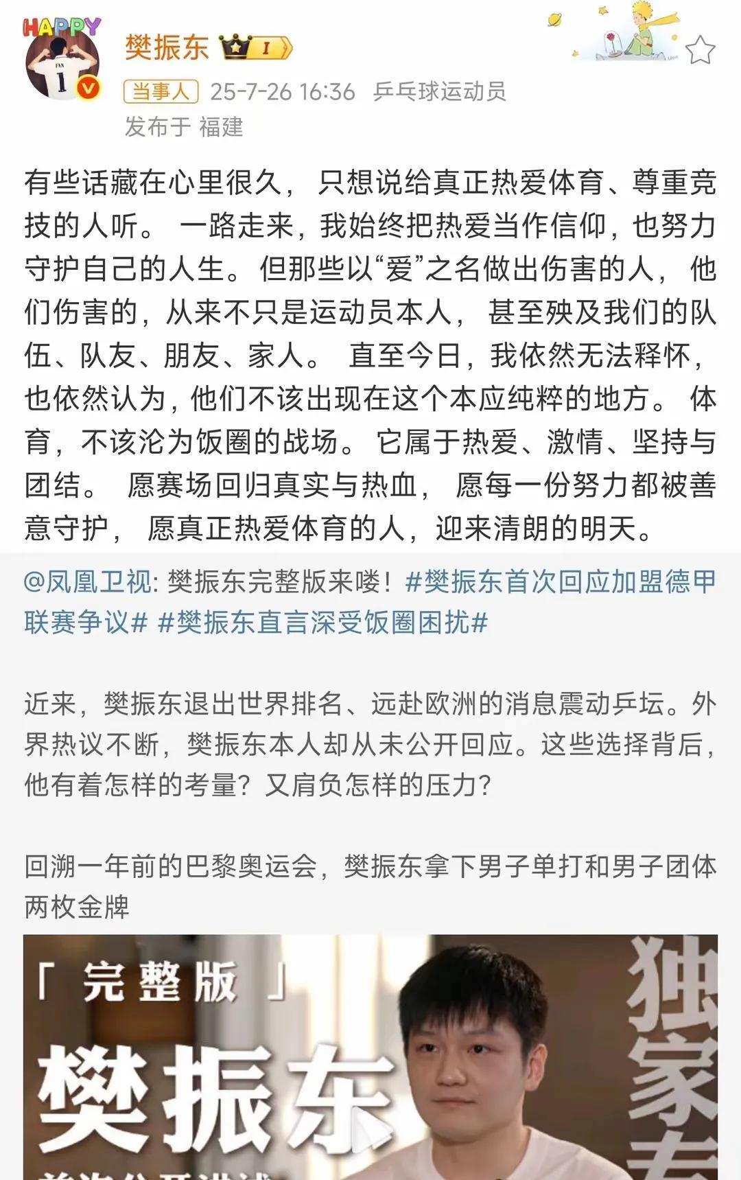 樊振东说现在没有能力承受各方面的压力，做不到代表国家队打比赛。未来情况好了会和领