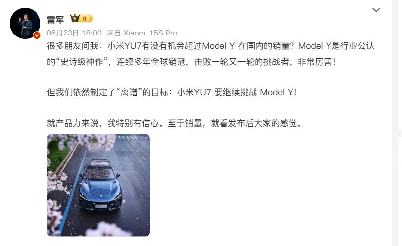 雷军回应YU7销量能否超ModelY，小米YU7要继续挑战Model Y。在这点