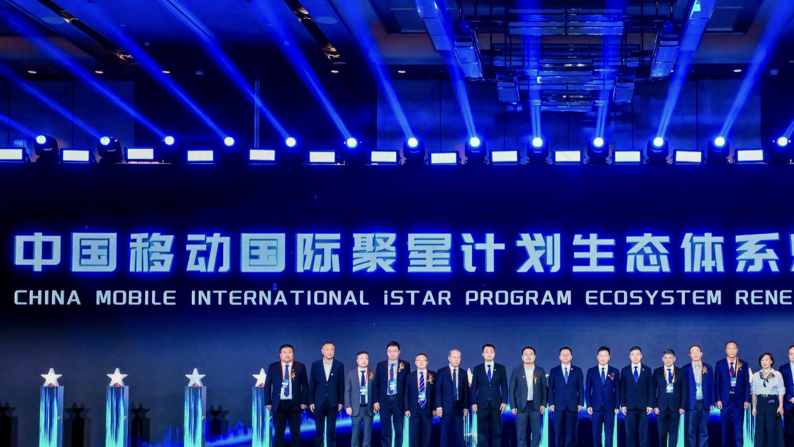 AI+出海成新引擎！中国移动成为出海“赋能者”，聚星计划覆盖5000+伙伴
